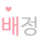 [140720] SOLO DAY 가사 아이콘 이미지