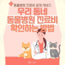 맘동물병원 이미지