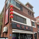 명신그릇