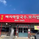 양달바지락칼국수 - 양주시 부흥로 974 | 양달바지락칼국수