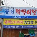 지세포횟집 이미지
