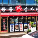 통통뼈감자탕 네이버블로그