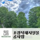 상원조경 이미지