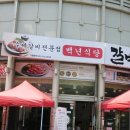 갈비애드림 이미지