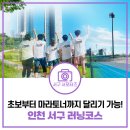 계양경기장 보조경기장 | 인천 서구 러닝코스 추천! 초보부터 마라토너까지 달리기 가능