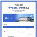 [이티에스] 각 부문 신입/경력 채용공고 (~05/2) 이미지