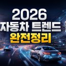라이프카정비센타 | 2026년 자동차 트렌드 완전 해부: 신차 비교와 자동차 정비까지 한눈에