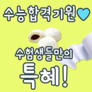 [언니가간다 - 수능합격기원 이벤트]