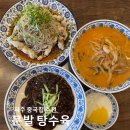 문발로(1) | 파주 중국집 문발 탕수육, 숙주탕수육 짜장 짬뽕 찐맛집 후기