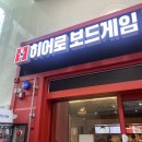 히어로보드게임카페논산점