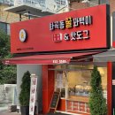 화곡동 꿀꽈백이 핫도그 이미지