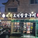미가오리참숯구이 이미지