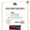 2025년 금백종주 이미지