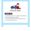 EDS 나라셀프세차 | 롯데렌탈차방정앱 설치 및 차방정 멤버십가입 하게 된 이유 주유쿠폰!