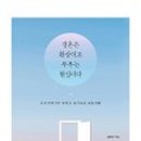명품휠링