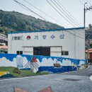 도장포어촌체험마을 이미지