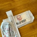 동궁찜닭 수유미아점 이미지