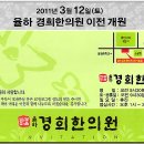 율하경희한의원 이미지