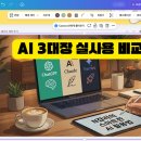 챗GPT vs 클로드 vs 제미나이: N잡러의 AI 3대장 비교 (ft. 갬스고, 캔바)