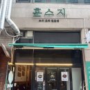 주네 | 훈스지’ 하루30그릇 한정판매 보양식으로 건강챙기면서 술한잔하기 (밑반찬으로 스지를 주네?) 솔직후기