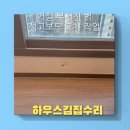 선부광장남로2R | 아파트거실 부서진 벽 석고보드교체 복원수리