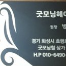 굿모닝헤어샵 이미지