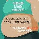마전역 | 마전역 헬스장 우함살 다이어트캠프 참가자모집🔥🔥🔥🔥🔥