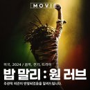 전설 아티스트 밥 말리 : 원 러브 레게 음악 전기 영화 정보 솔직 후기 관람평 포토