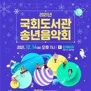 2021 송년음악회 이미지