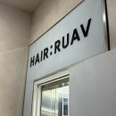 루아짐 | 서울 | 낙성대미용실 추천 , 헤어루아브 염색후기