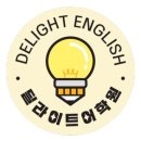 딜라이트어학원