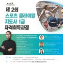 대한스포츠클라이밍협회