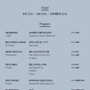 손열음의 커튼콜 이미지