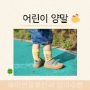 어린이 양말 재질 좋은 국내제작 아동 유아 양말 꼬까참새