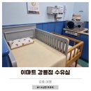 ㈜이마트 강릉점 | 이마트 강릉점 수유실 위치 주차장