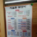 촌닭갈비 이미지