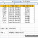 엑셀에서 주민번호 뒷자리 지우기 이미지