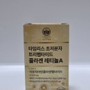 주식회사 푸드시너지 | 피부 속 채우는 퓨어바이탈랩 트리펩타이드 콜라겐 레티놀, 스위스산 레티놀과 영국산 비타민C의 시너지