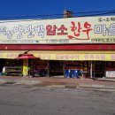 서울,경기.감악산출렁다리 한우맛집대박 - 파주 적성 양산박 한우마을 이미지
