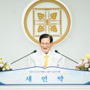 (스포츠동아) 4개월 만에 신천지 부산교회 찾은 이만희 총회장 ‘계시 말씀 중요성’ 거듭 강조 이미지