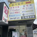 에이미스커피학동역점