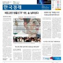 경제공부_한경모바일신문구독(20250110 미라클모닝 실천 71일째)
