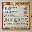 인천 연수동 맛집 ‘백년손님 서서갈비’ 가성비 메뉴 내돈내산 솔직후기