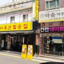 화로부산양곱창 이미지