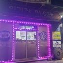 이기자피순대 이미지