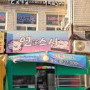 연스시 | [내돈내산/개포] 개포시장의 회덮밥 맛집 &lt;연스시&gt;