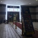 오늘통닭 - 홍성군 문화로72번길 77 | 의왕역 치킨 오늘통닭 후기! 아이들과 야장가능한 의왕 통닭집 내돈내산