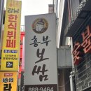 [서울 관악] 신림순대국 신림족발 신림역족발 신림역보쌈 신림동족발 맛집, 관악 흥부보쌈 점심 방문 후기