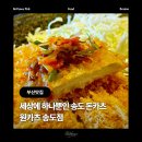 세븐일레븐서구행복점 | [부산 암남동 맛집] 원카츠 송도점 : 송도해수욕장 바다뷰 송도돈까스 돈카츠맛집