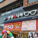 안경매니져소사벌점 네이버블로그